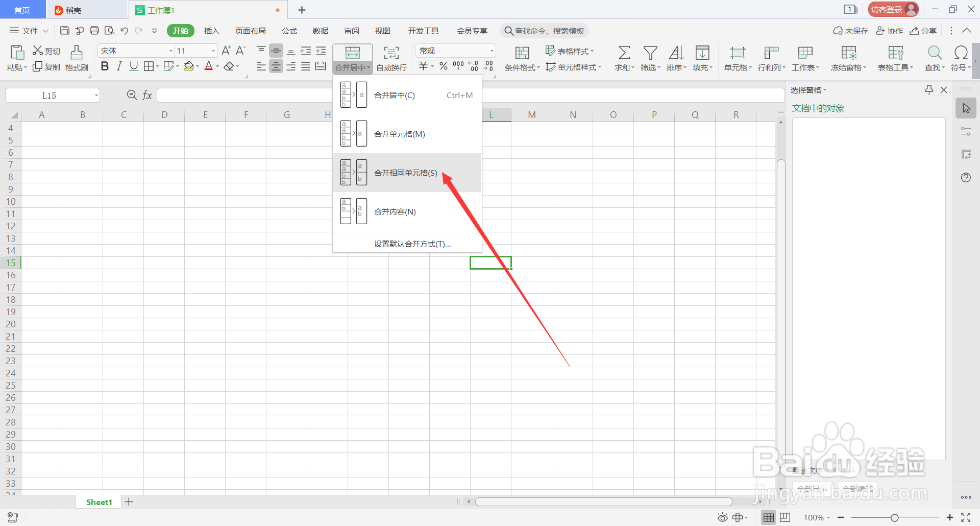 WPS Office表格中Alt的常用快捷键(1)