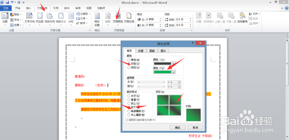 怎么进行word页面设置？