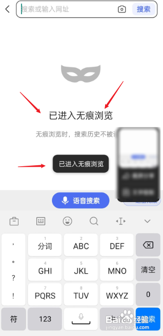 如何开启百度无痕模式