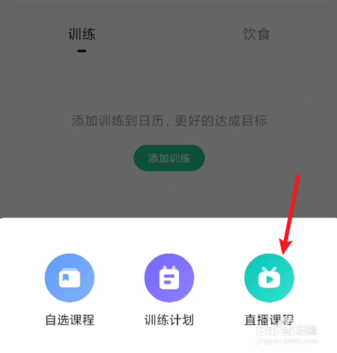 KEEP如何预约直播课