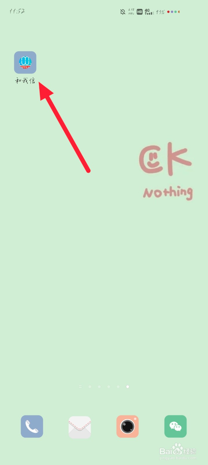 和我信如何绑定支付宝#校园分享#