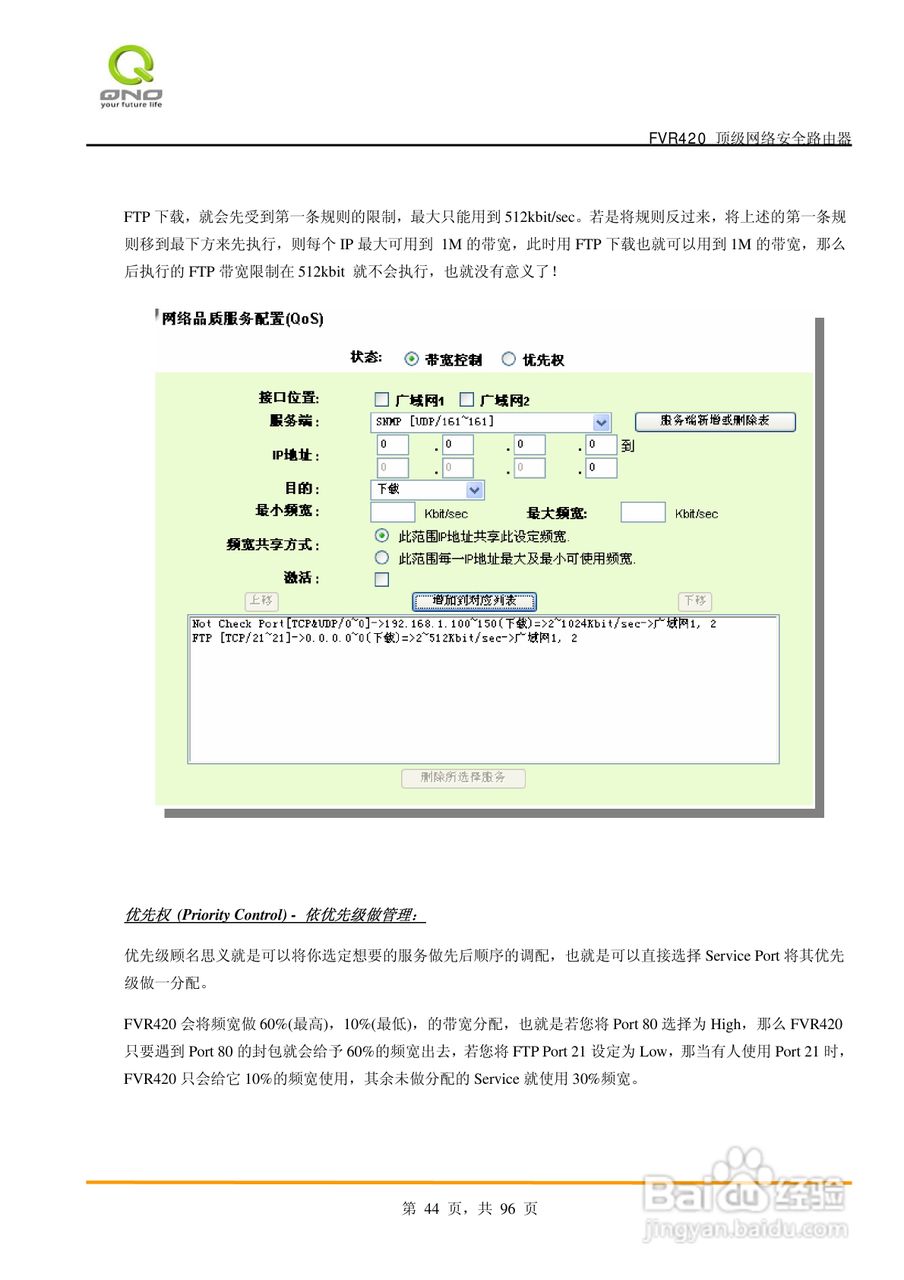 侠诺FVR420路由器使用说明书:[5]