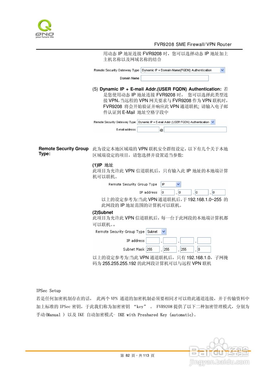 侠诺FVR9208路由器使用说明书:[9]
