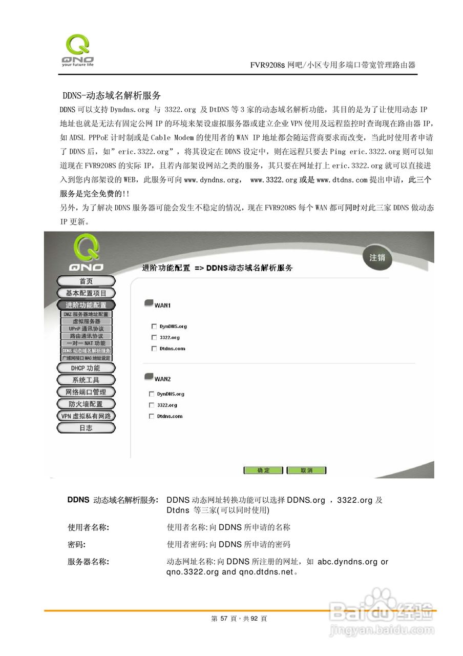 侠诺FVR9208s路由器使用说明书:[6]