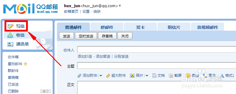 怎样将Word文档导入邮箱