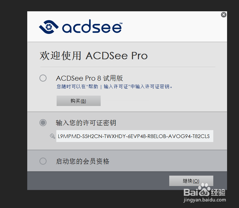 ACDSee Pro8/18中文版的下载与安装