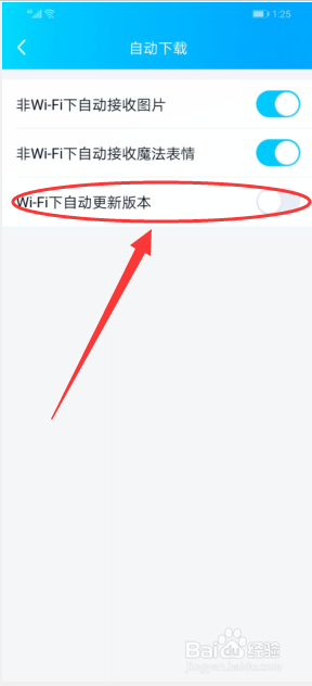 手机QQ怎么关闭自动更新