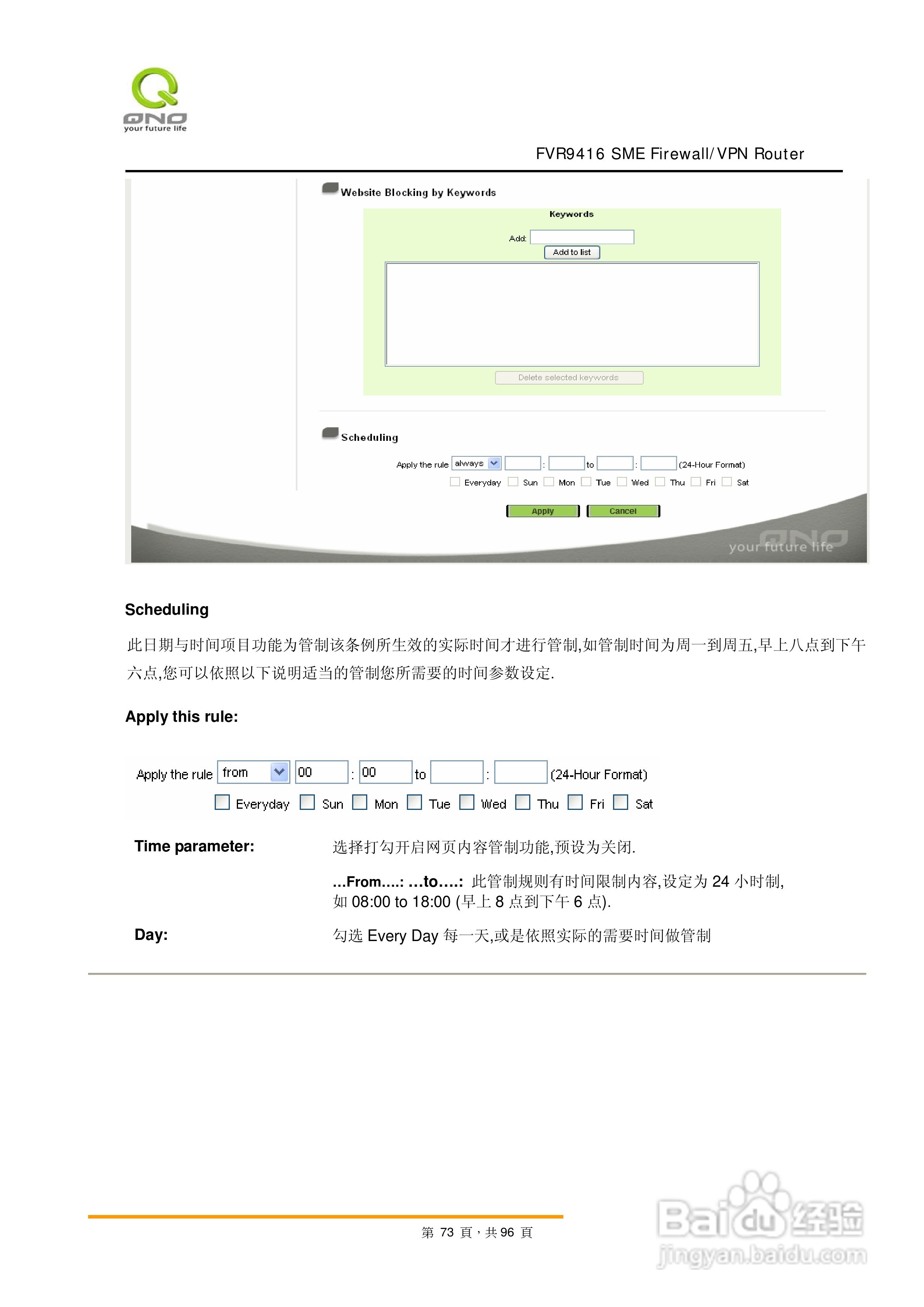 侠诺FVR9416路由器使用说明书:[8]
