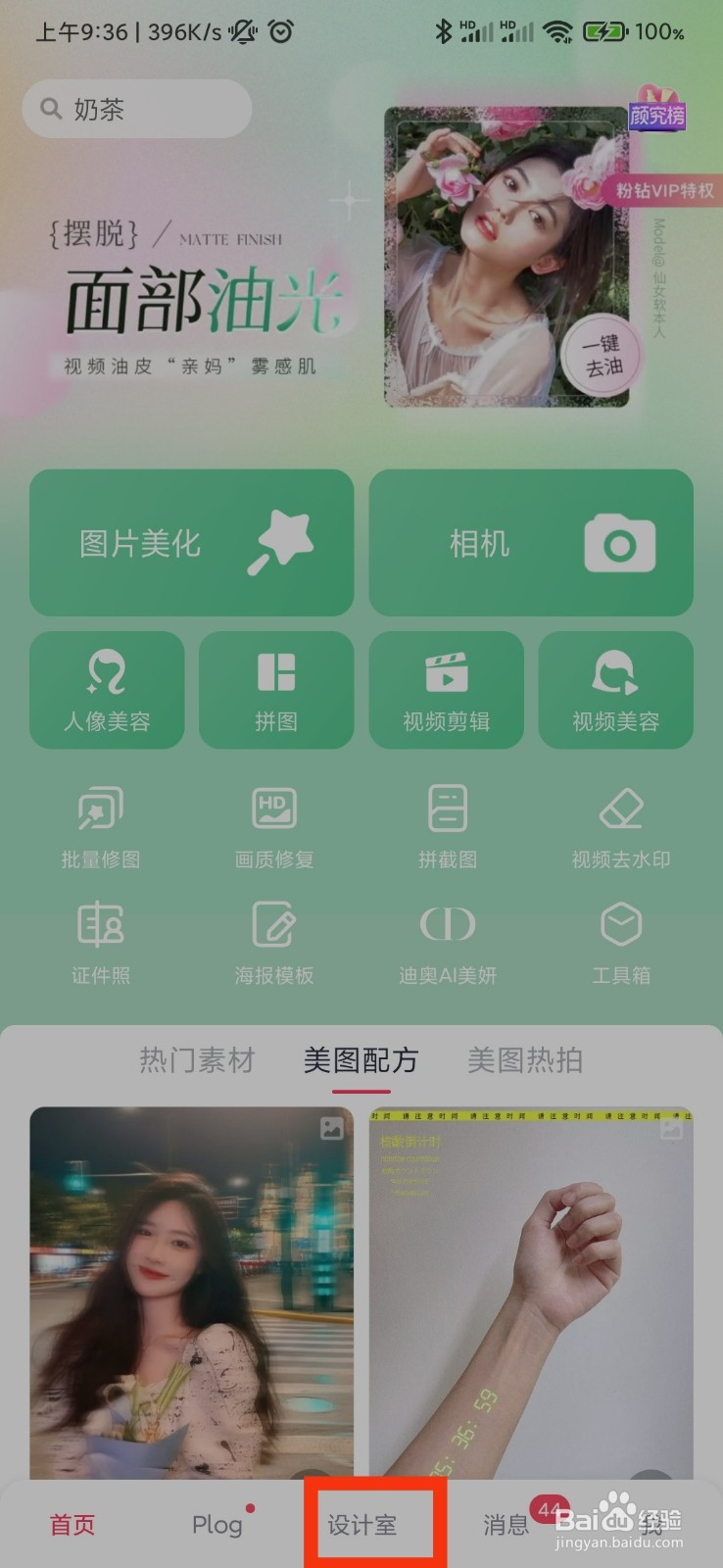 美图秀秀的日签问候在哪里