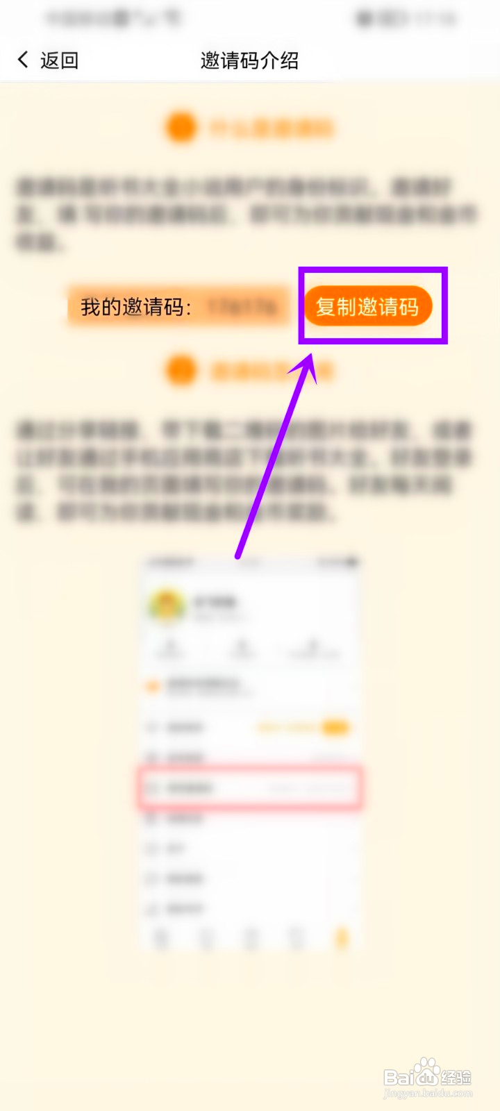听书大全邀请码在哪里