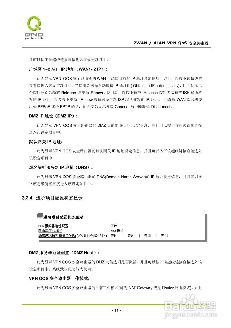 侠诺QVM330路由器使用说明书:[2]