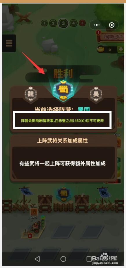 微信三国全明星怎么选阵营