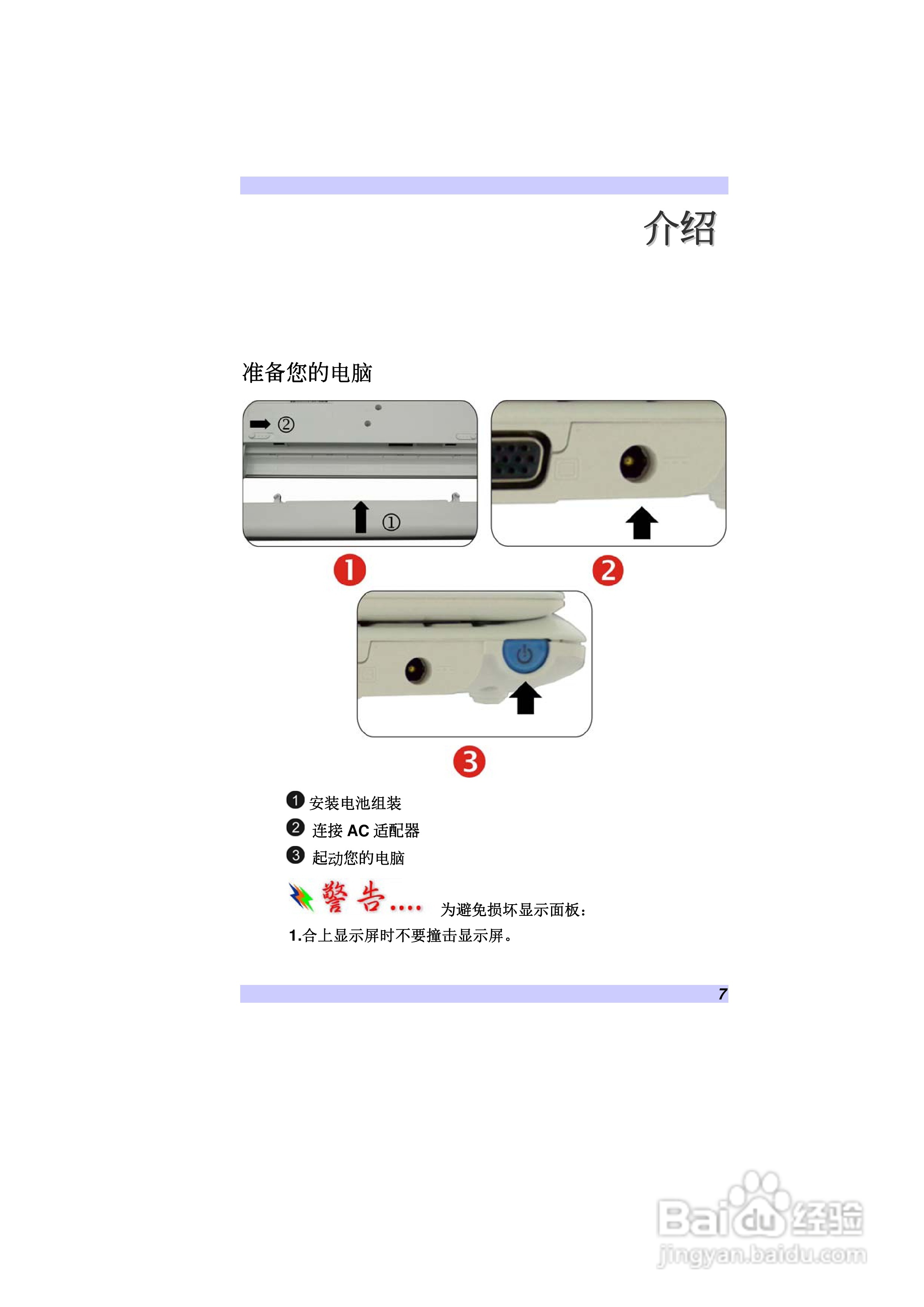 精英ECS V10IS1笔记本电脑说明书:[2]