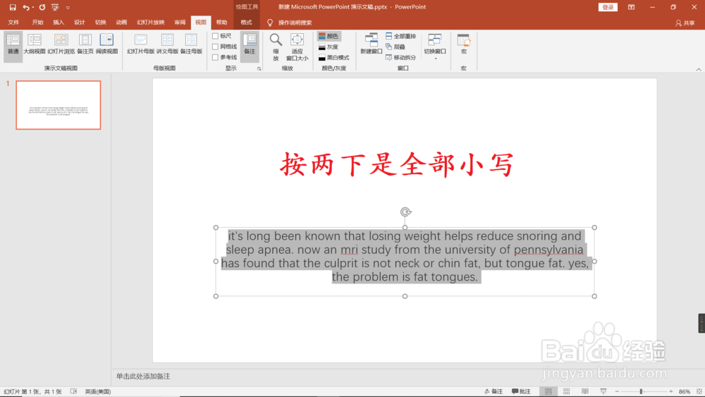 一秒搞定word 和ppt 中的英文批量更改大小写