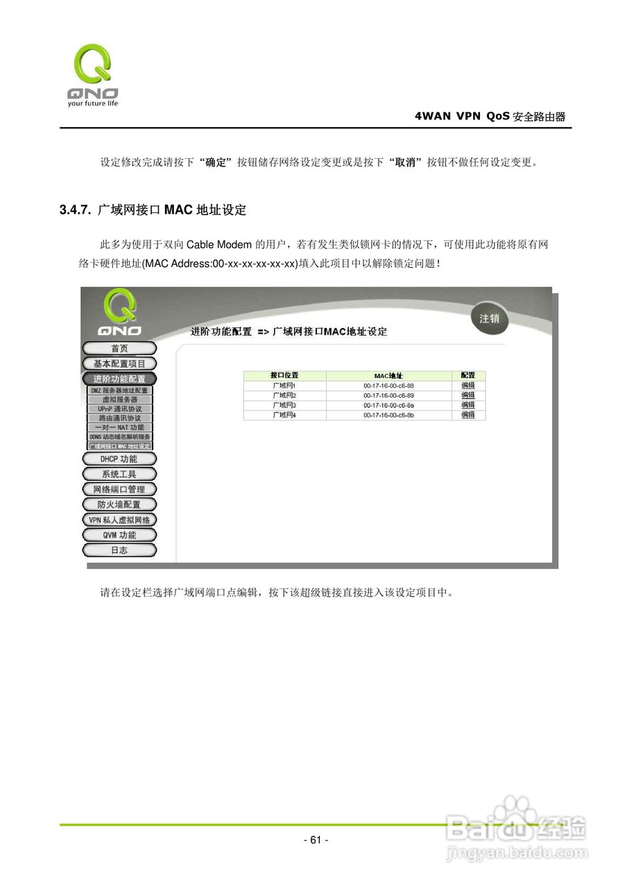 侠诺QVM660路由器使用说明书:[7]