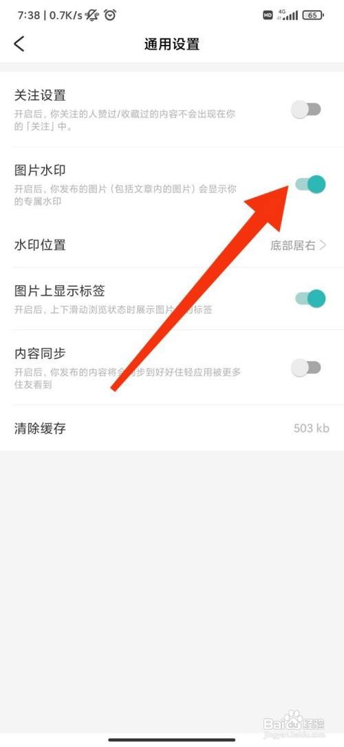 好好住怎么开启图片水印？