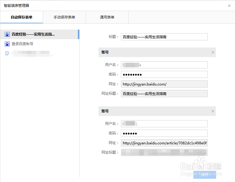 <b>浏览器自动保存密码怎么设置：[1]搜狗浏览器</b>