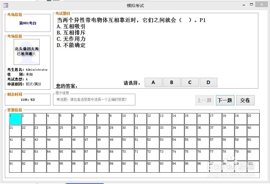 用ACCESS做的高压电工进网作业考试练习系统使用