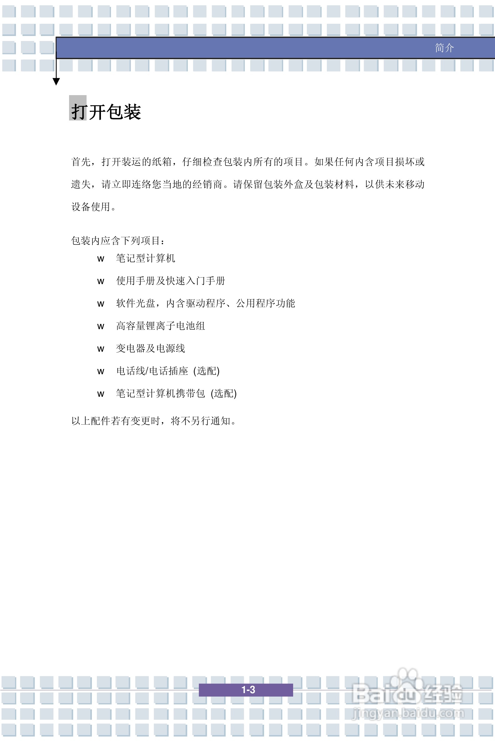 微星MSI VR330笔记本电脑使用说明书:[2]