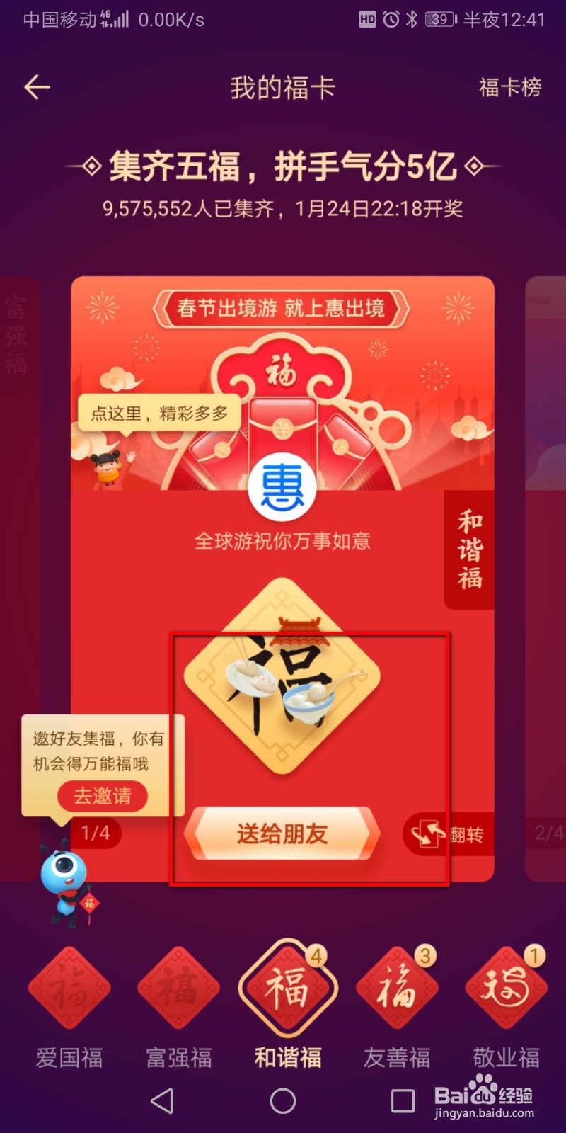 支付宝怎么给朋友送福卡？