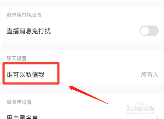 酷狗音乐怎么设置不接受所有聊天