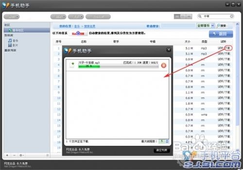 苹果iphone4怎么下载歌曲?