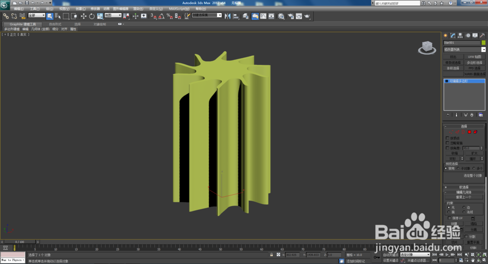 3Dmax如何制作双圆扭曲十角星椎体