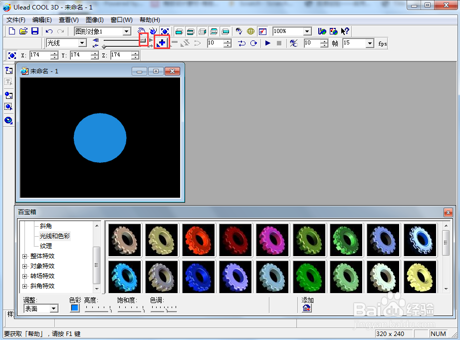 ulead cool 3d中给圆形添加蓝色缩放效果