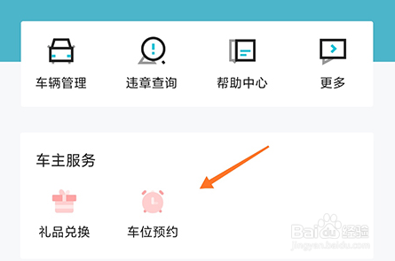 停简单如何预约车位