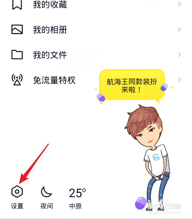 QQ简洁模式怎么设置主题