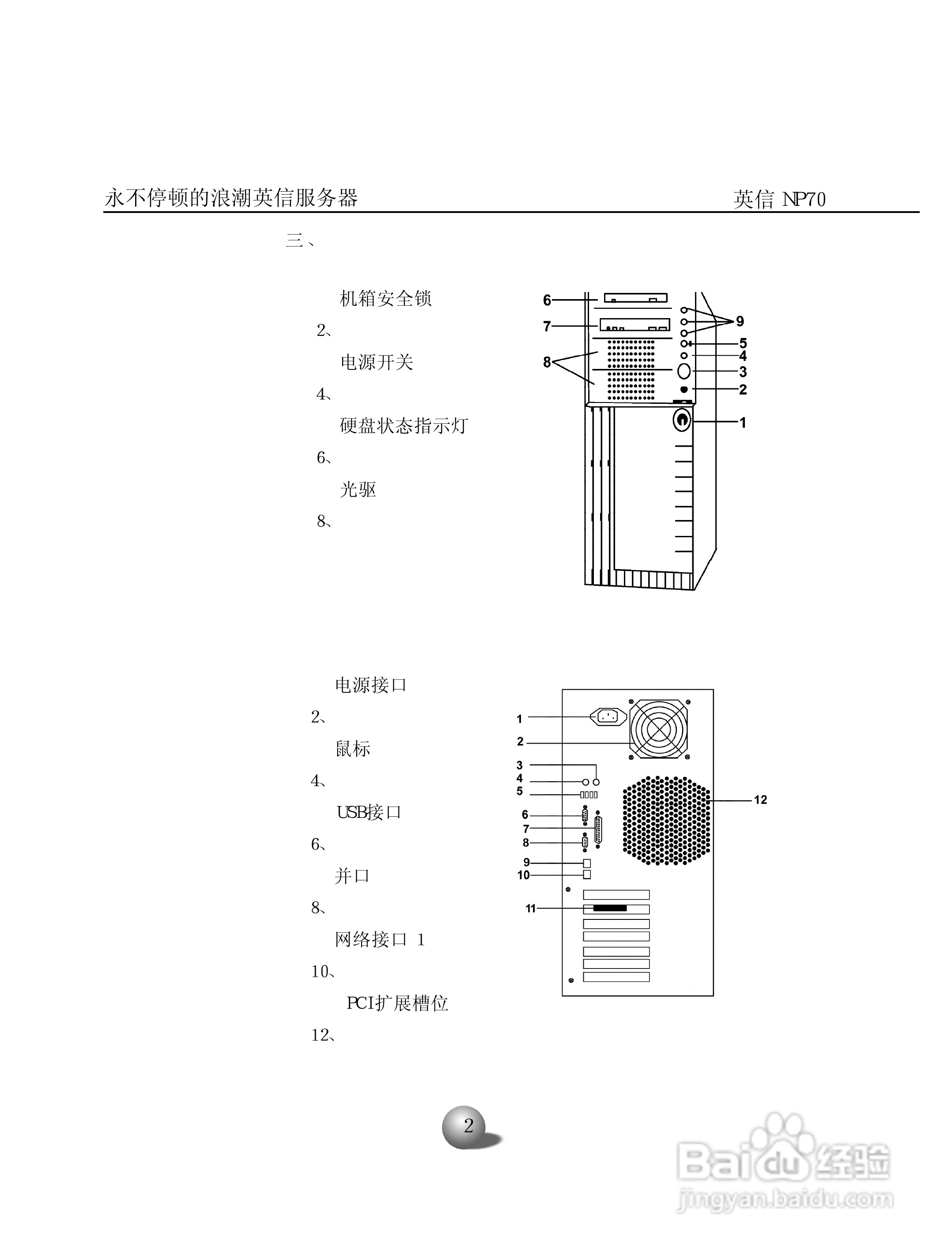 浪潮英信服务器NP70用户手册说明书:[1]