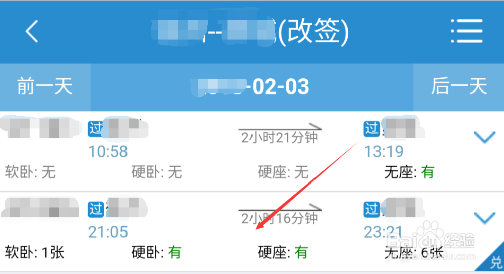 如何使用铁路12306进行火车票退票或改签