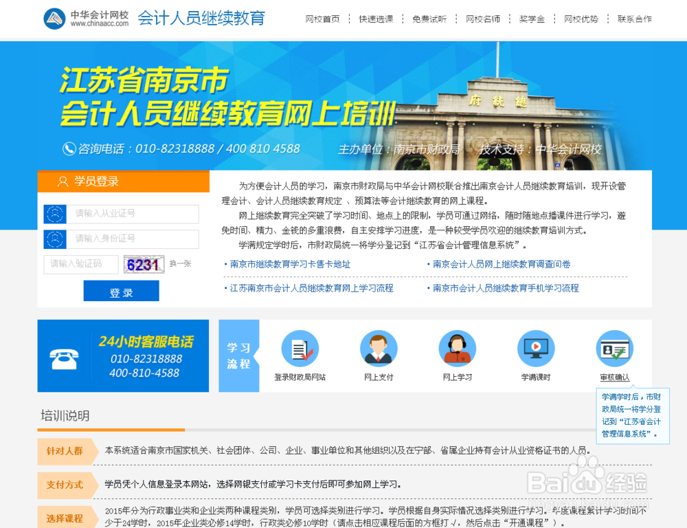 会计证如何继续教育