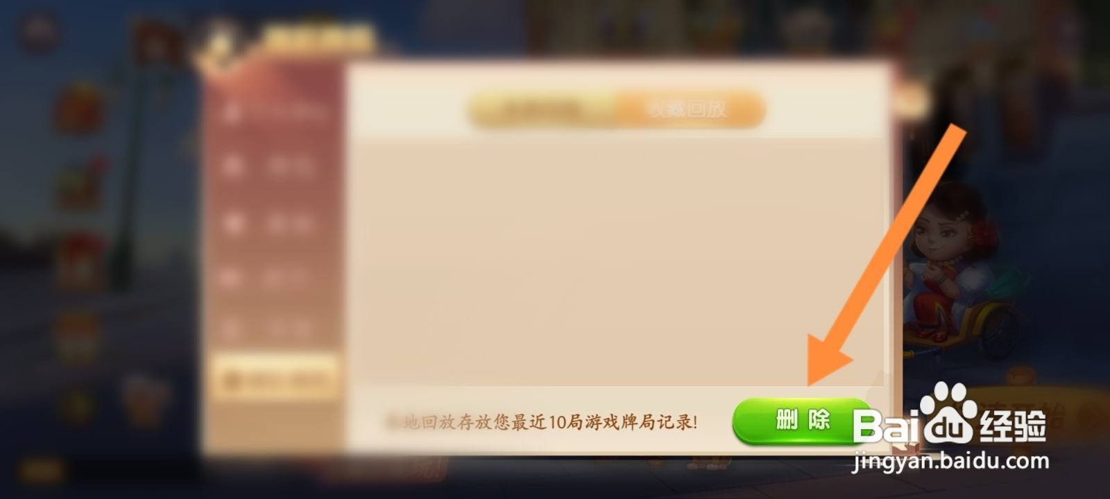 禅游斗地主怎么删除精彩牌局