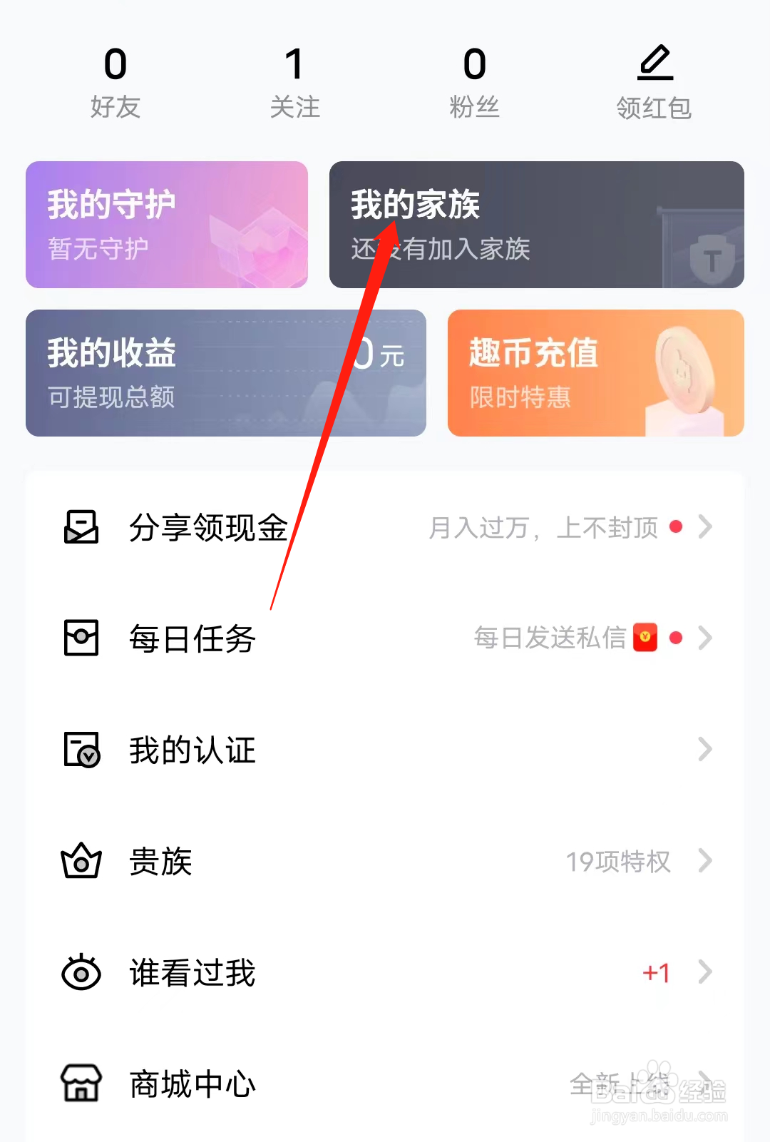 他趣如何查看我的家族