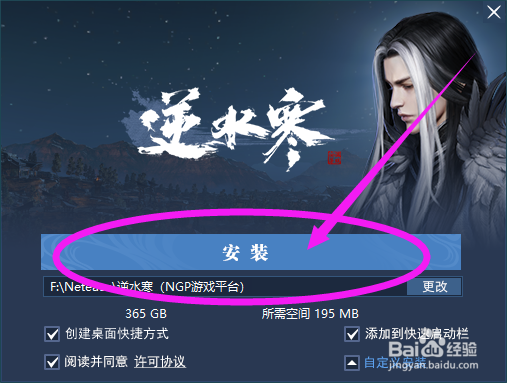 怎么在电脑上玩逆水寒手游？