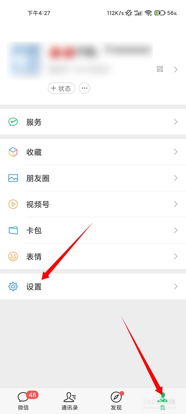微信视频通话怎么设置来电秀