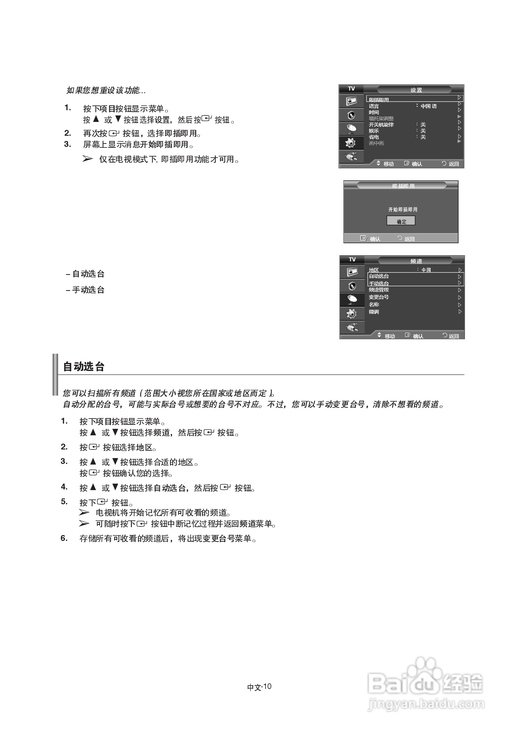 三星LA40A610A3R液晶彩电使用说明书:[2]