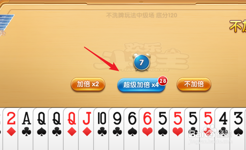 欢乐斗地主道具怎么用