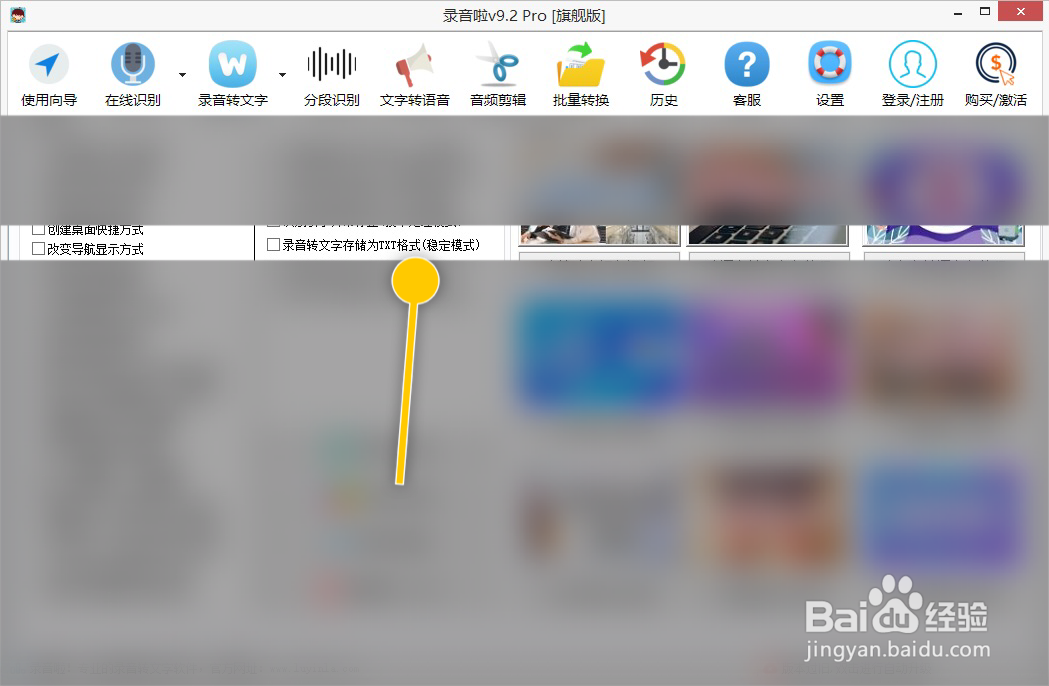 录音啦怎么设置录音转文字存储为TXT格式