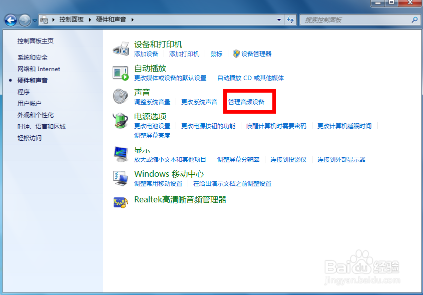 Win7麦克风没有声音怎么办
