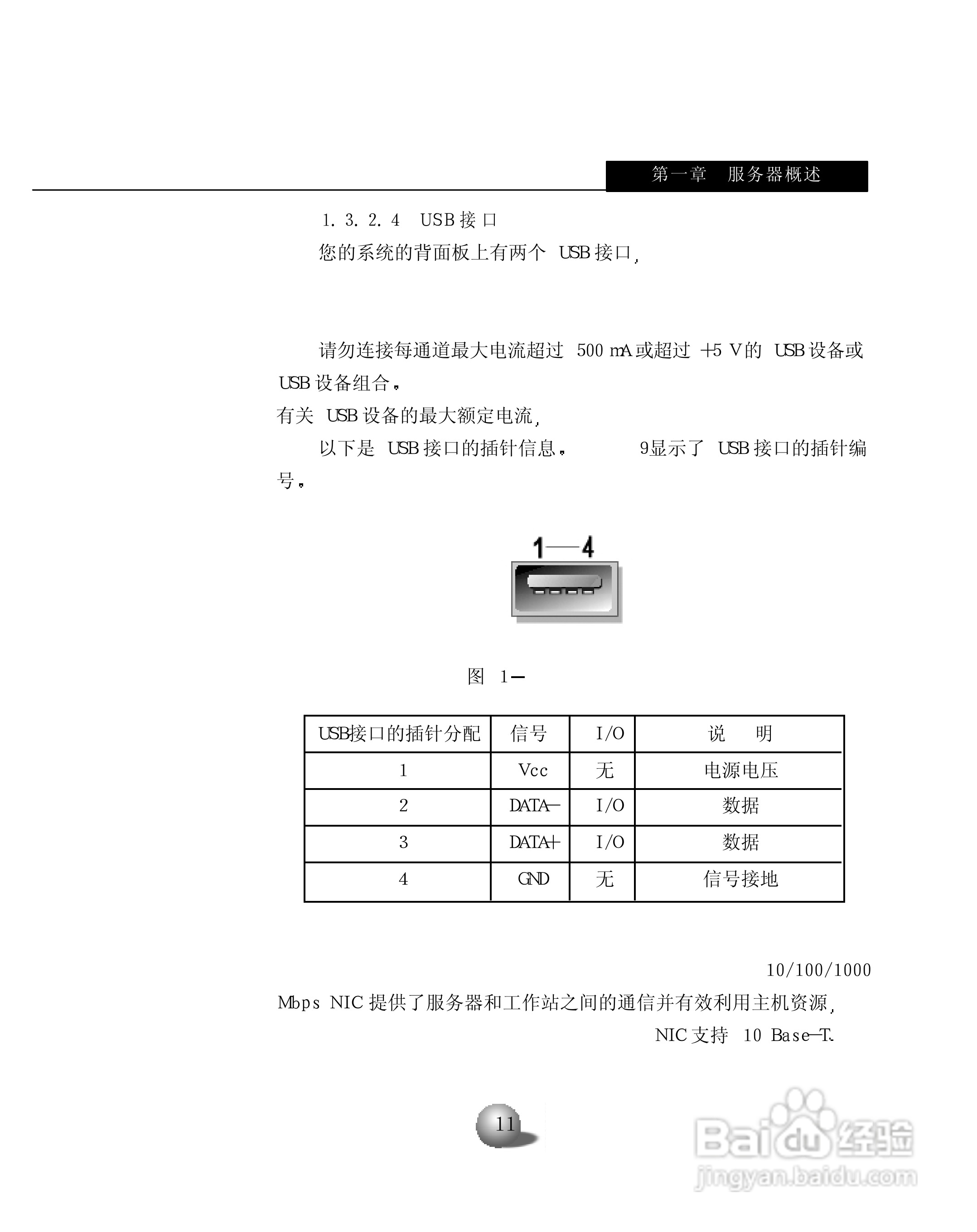 浪潮英信服务器NL230用户手册说明书:[2]