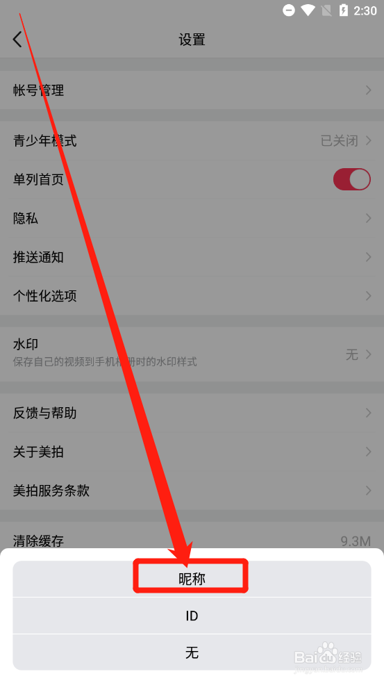 美拍如何设置昵称为作品水印