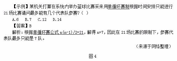 四川省公务员考试行测数量关系比赛问题怎么解答