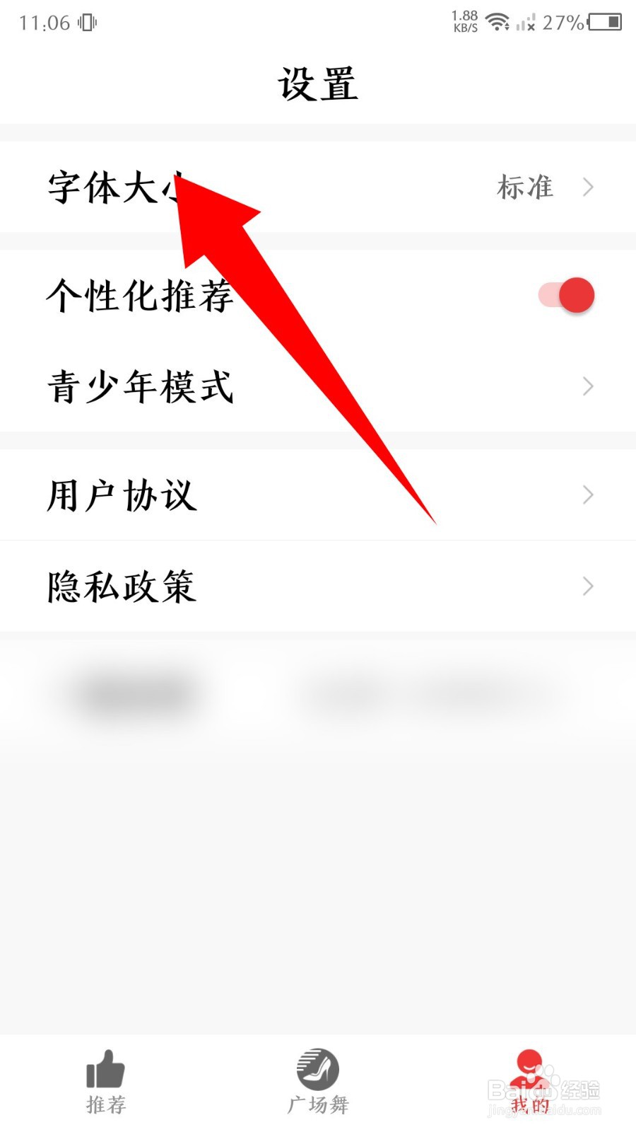 早看天下视app怎么设置字体大小