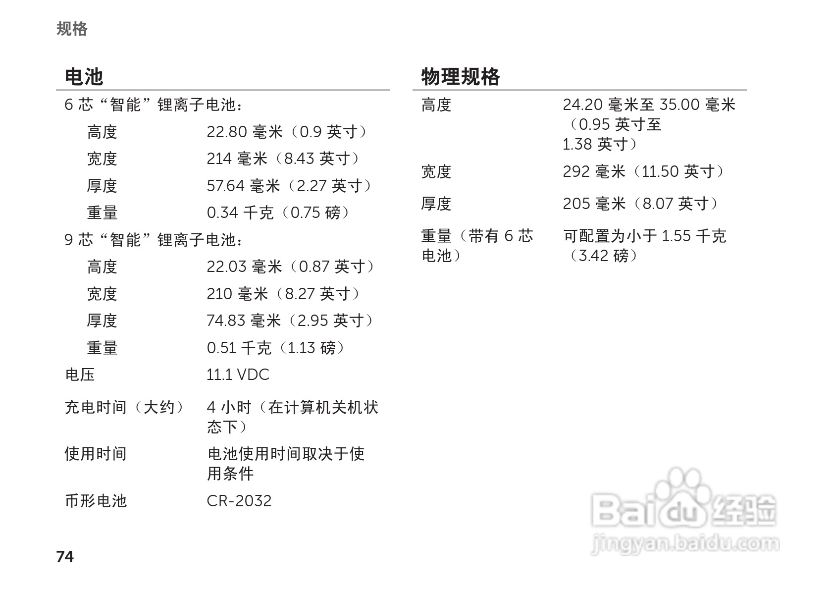 戴尔Inspiron 1122笔记本电脑使用说明书:[8]