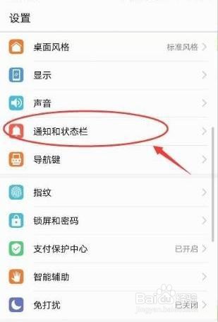 荣耀8x呼吸灯怎么设置