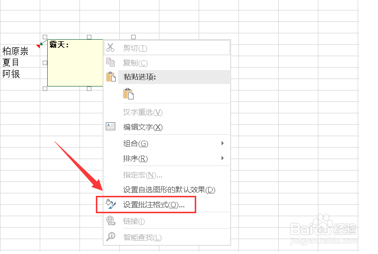 excel如何添加图片批注