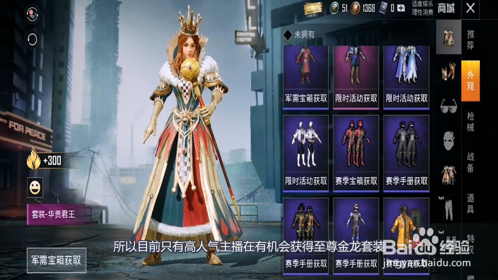 和平精英至尊金龙怎么获得