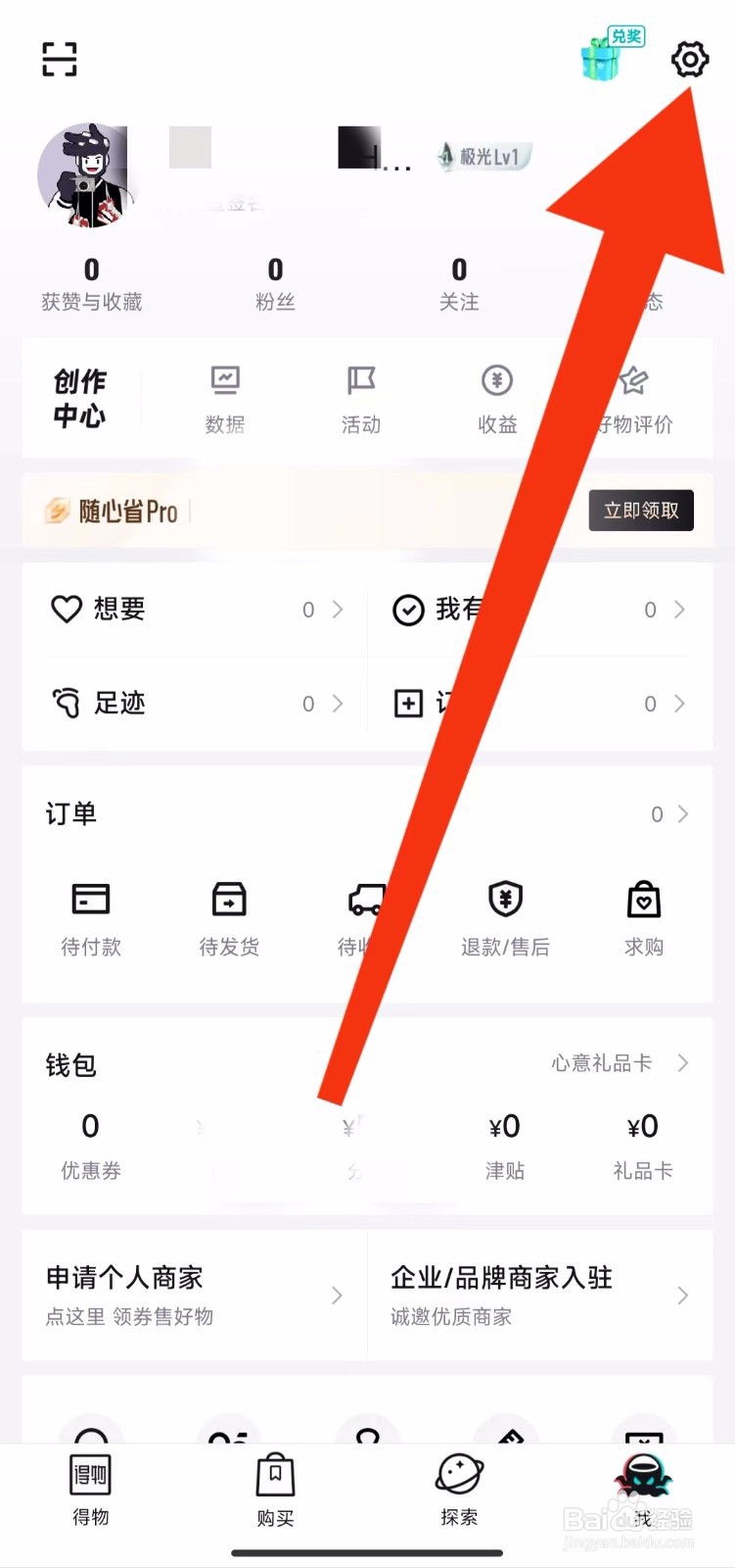 得物软件的消息设置在哪里？